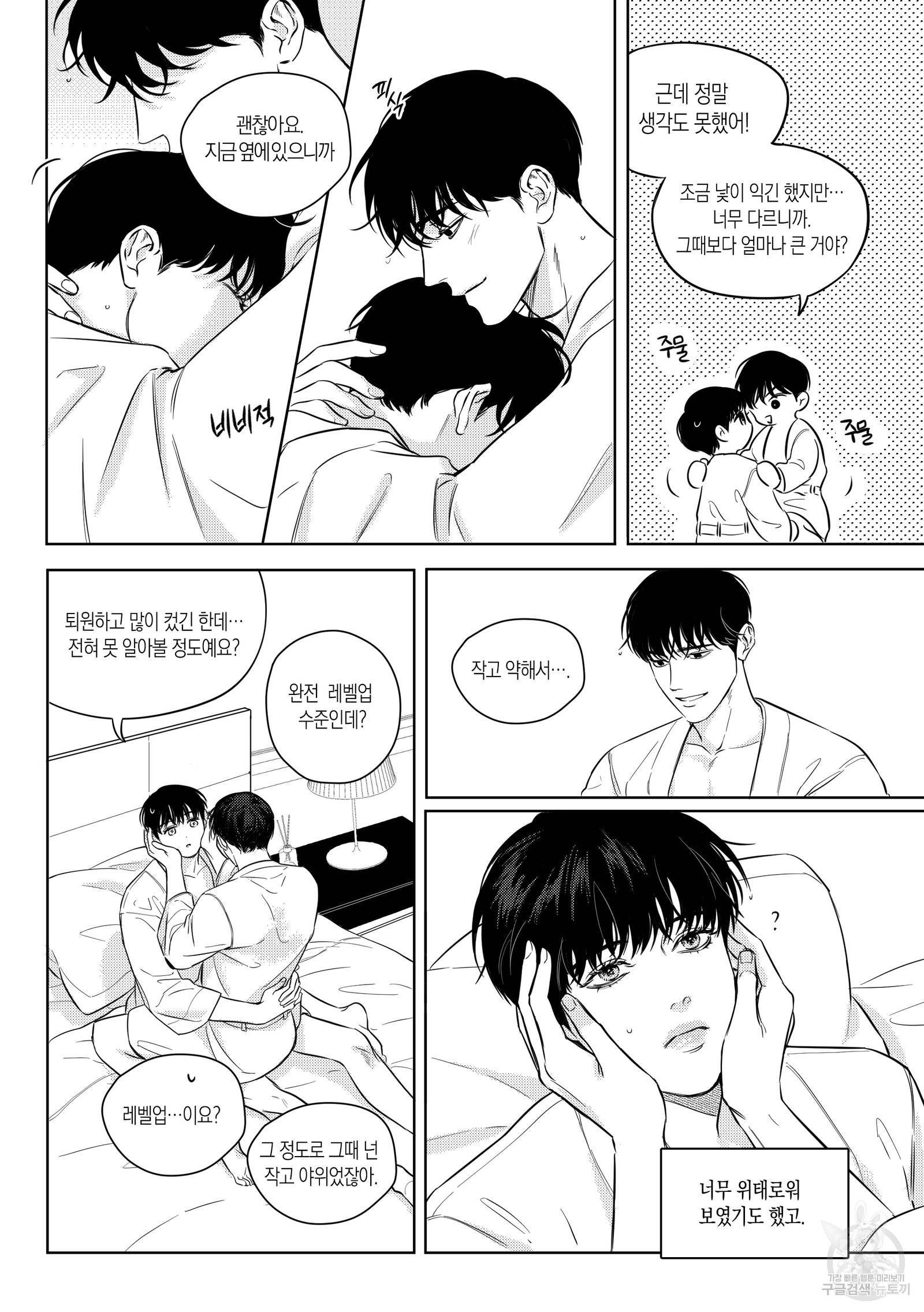 향하는 길의 마지막 걸음 외전 52