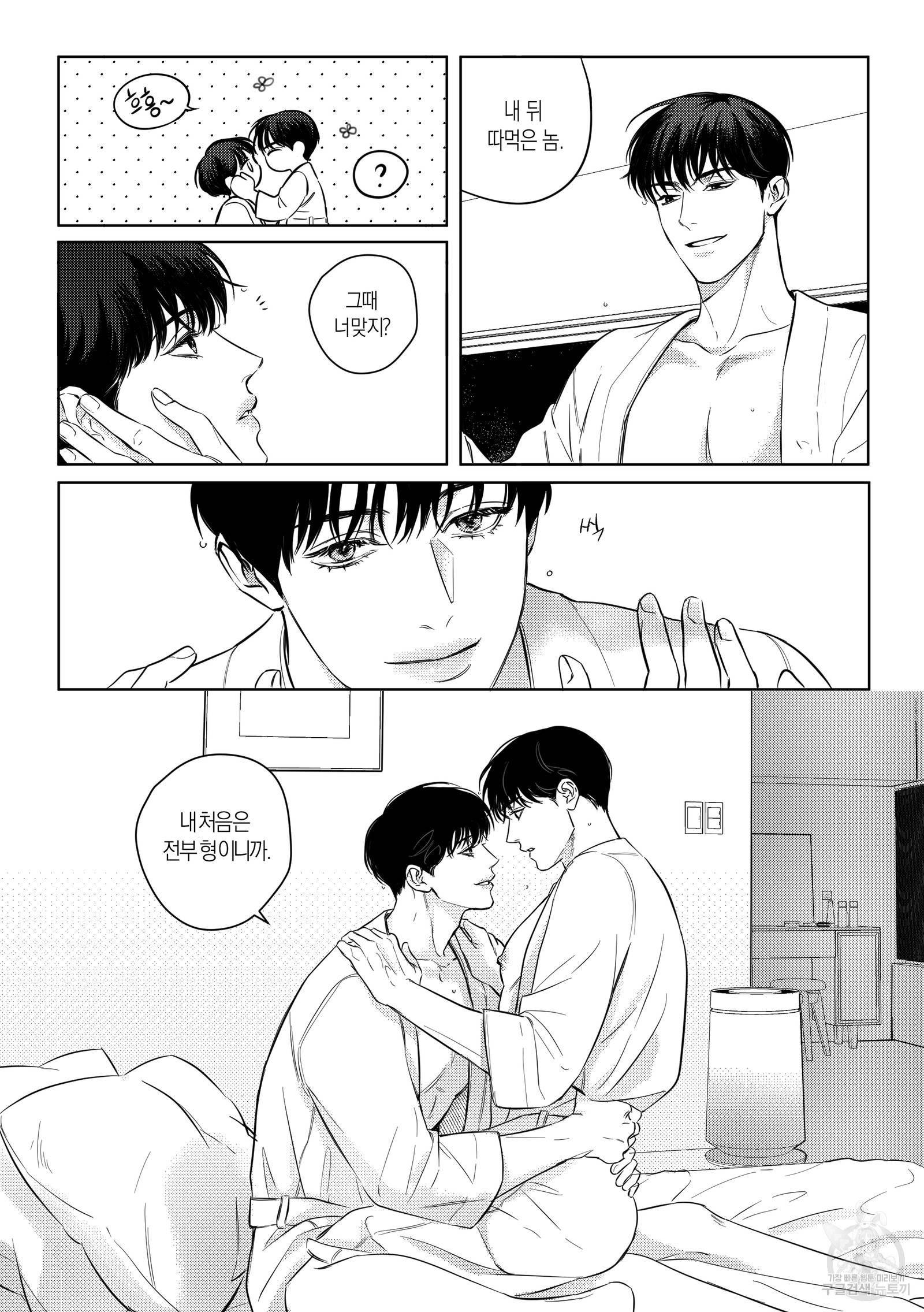 향하는 길의 마지막 걸음 외전 53