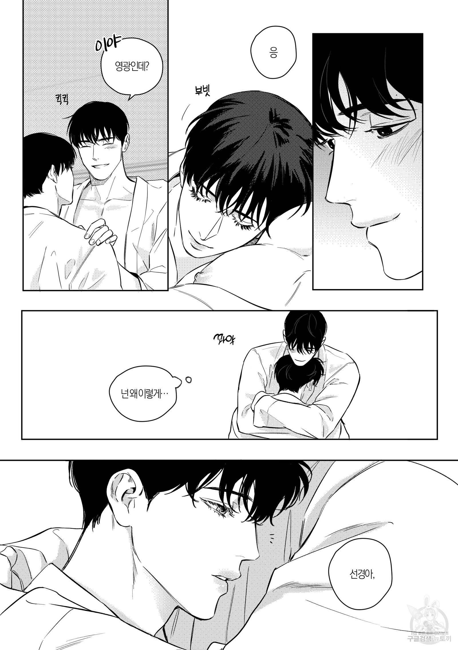 향하는 길의 마지막 걸음 외전 54