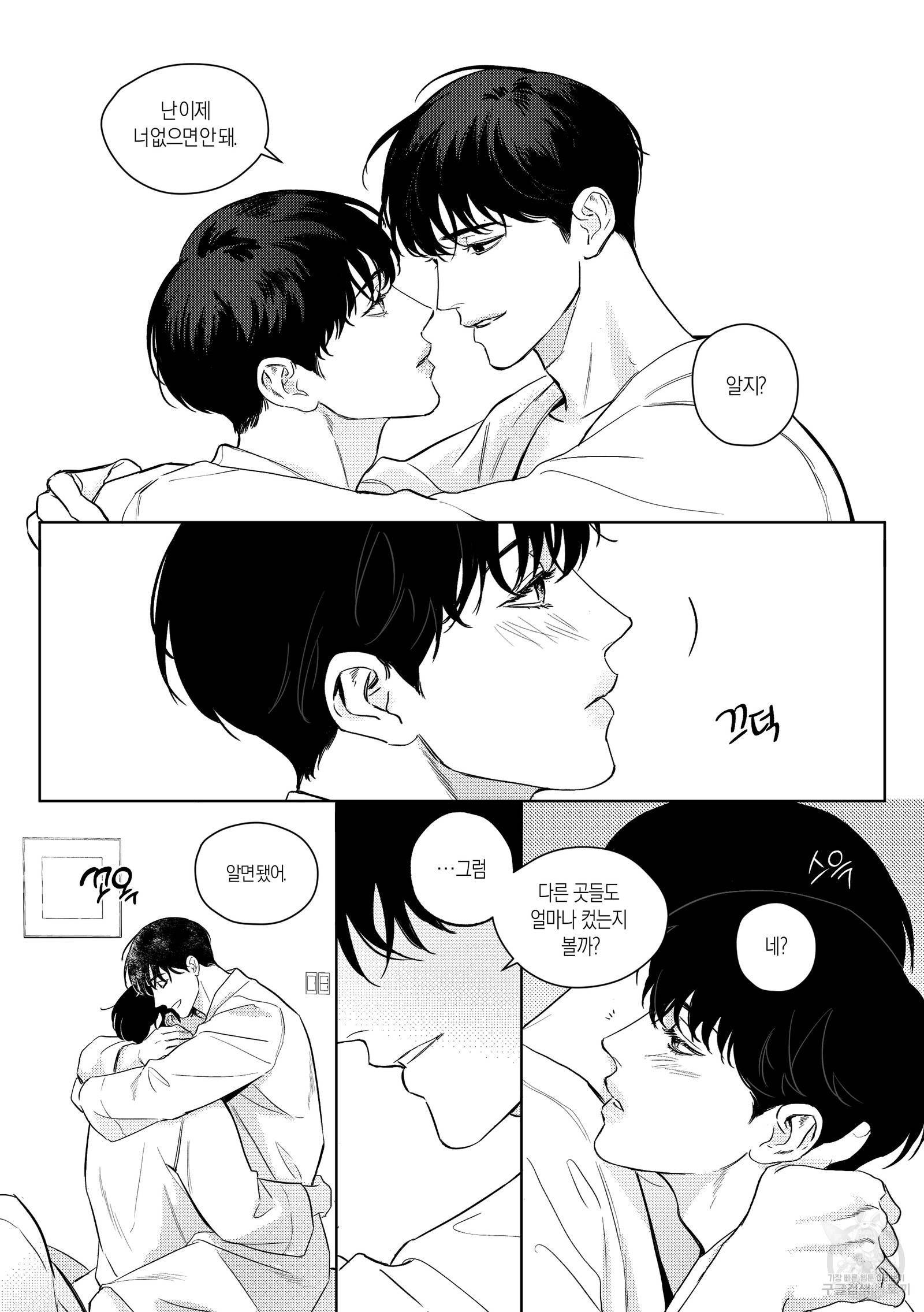 향하는 길의 마지막 걸음 외전 55