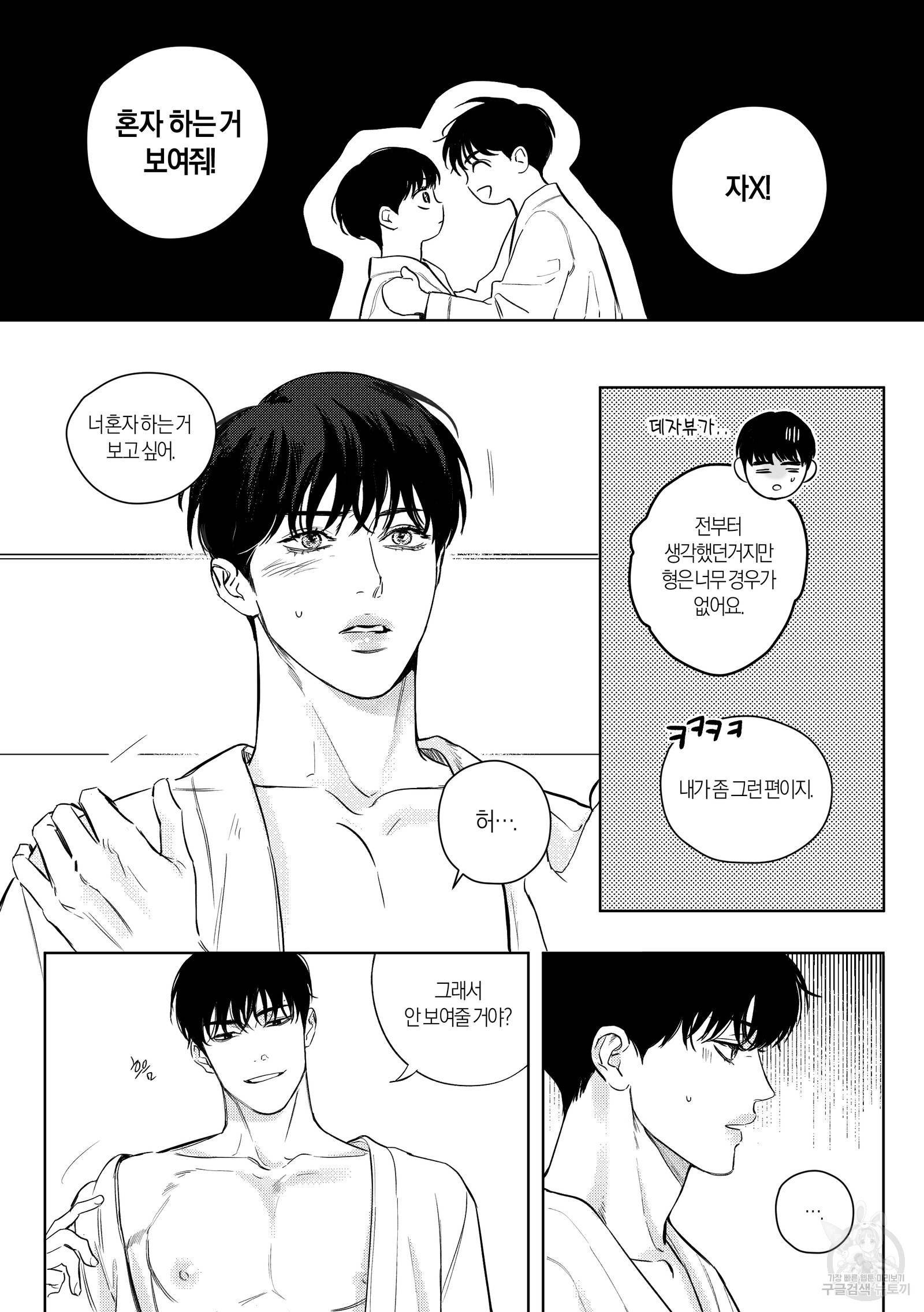 향하는 길의 마지막 걸음 외전 56