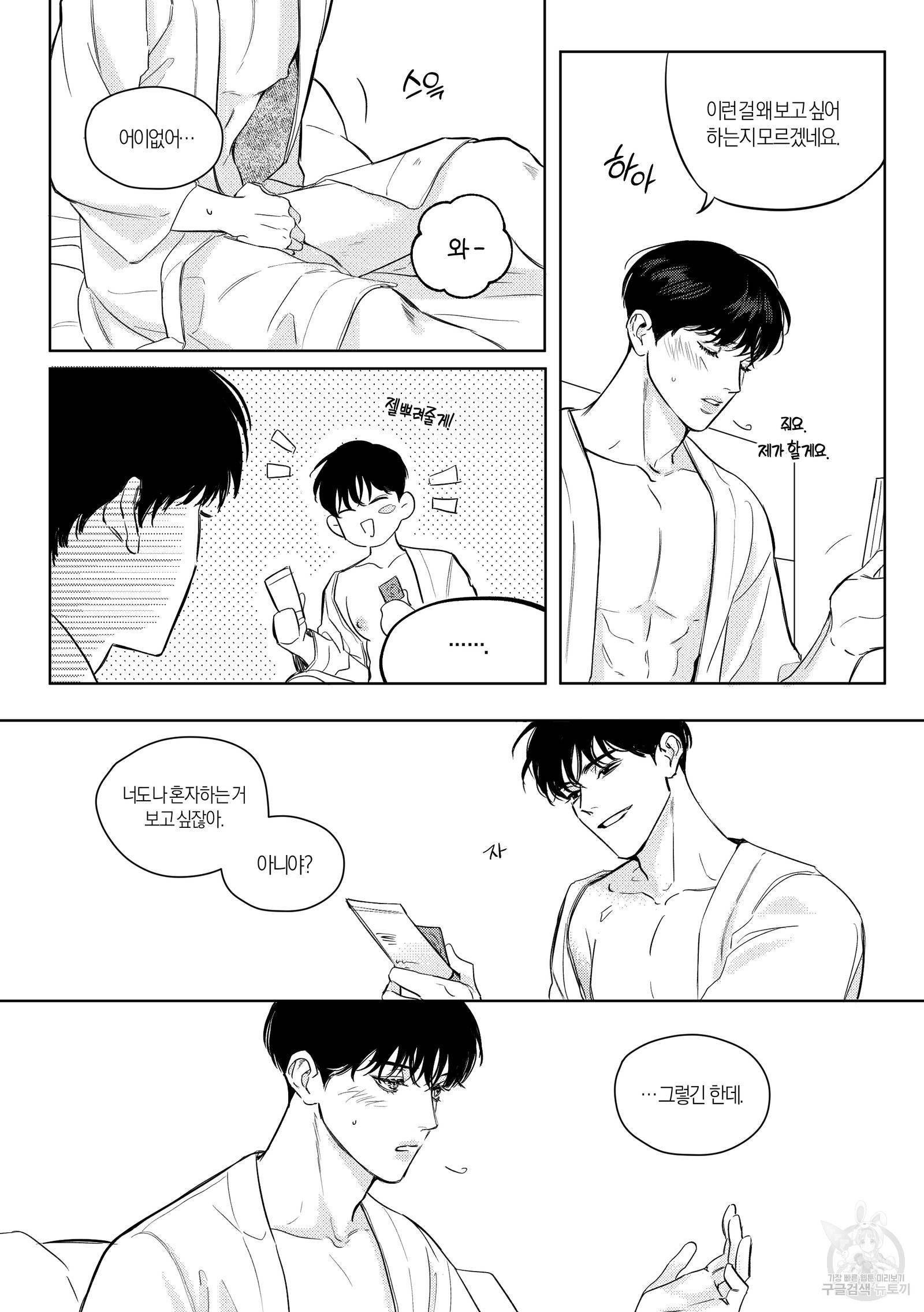 향하는 길의 마지막 걸음 외전 57