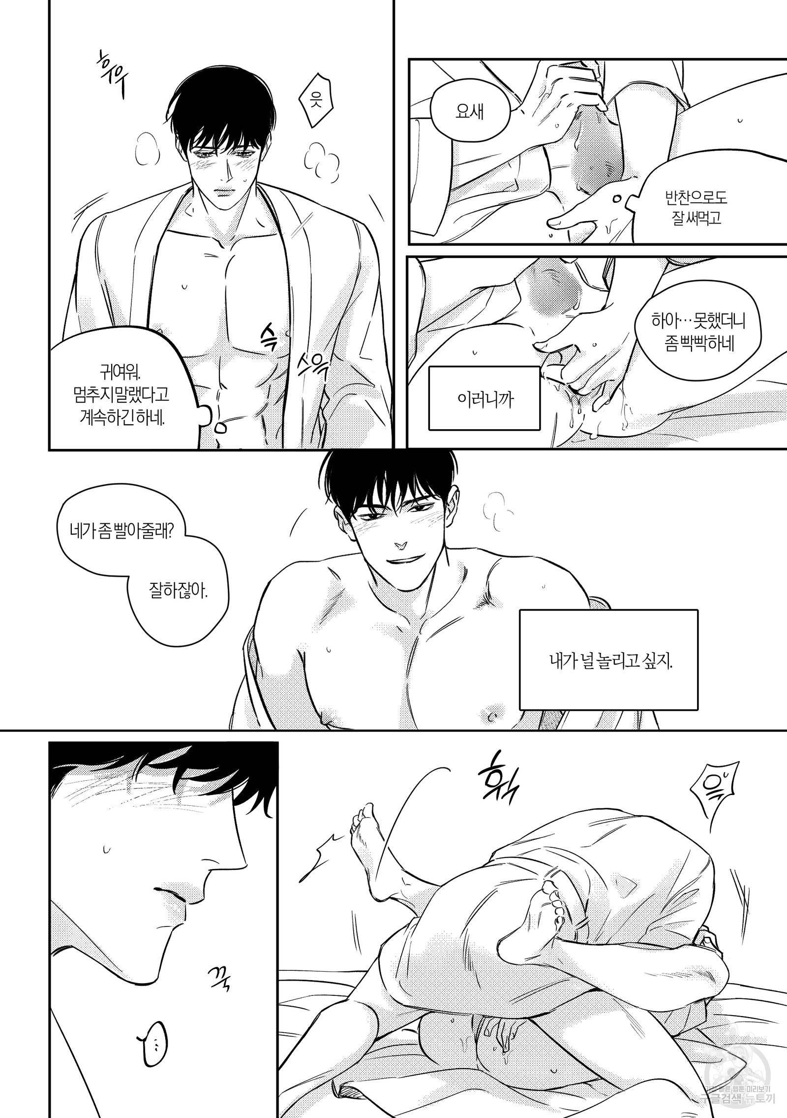 향하는 길의 마지막 걸음 외전 61