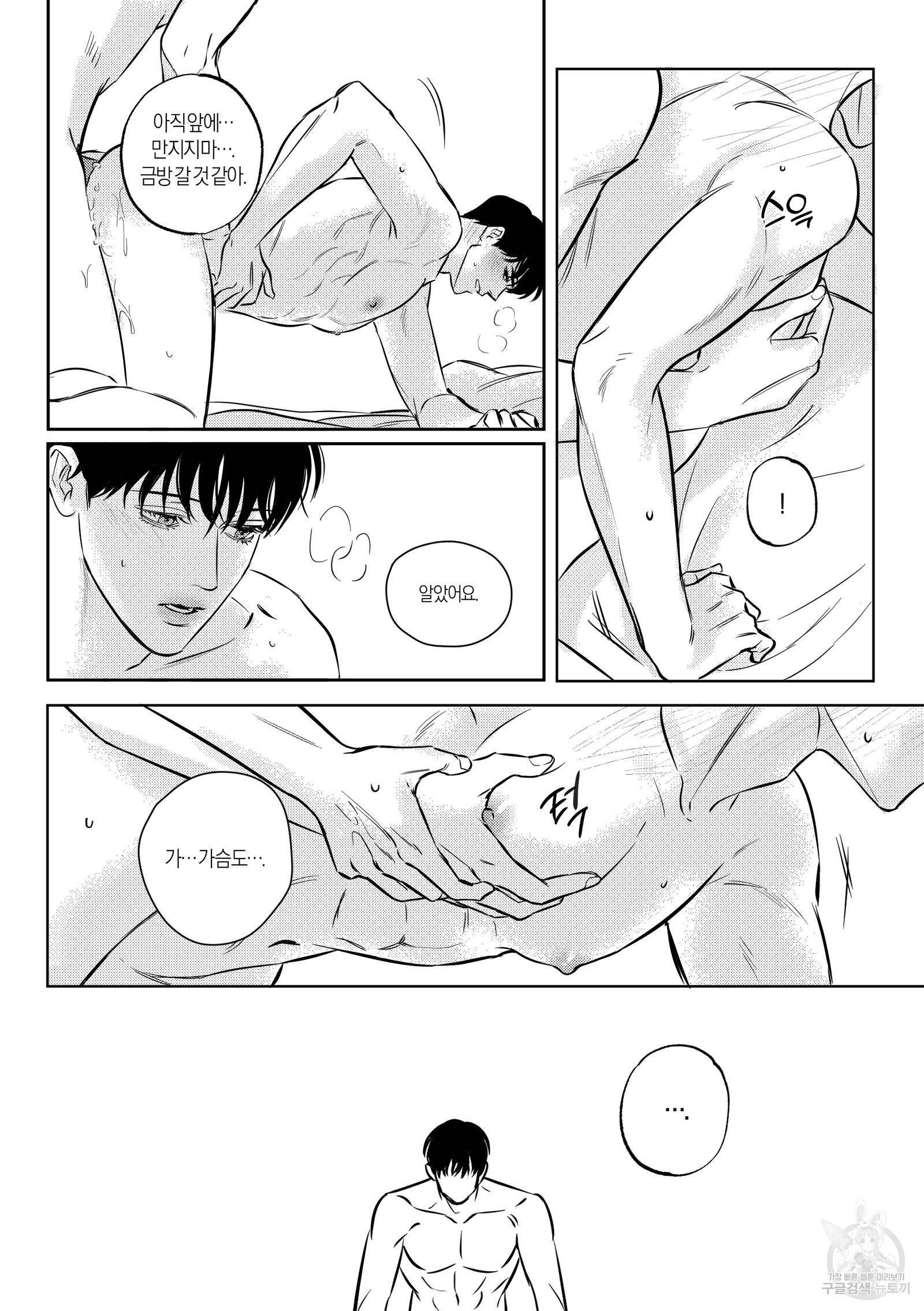 향하는 길의 마지막 걸음 외전 66
