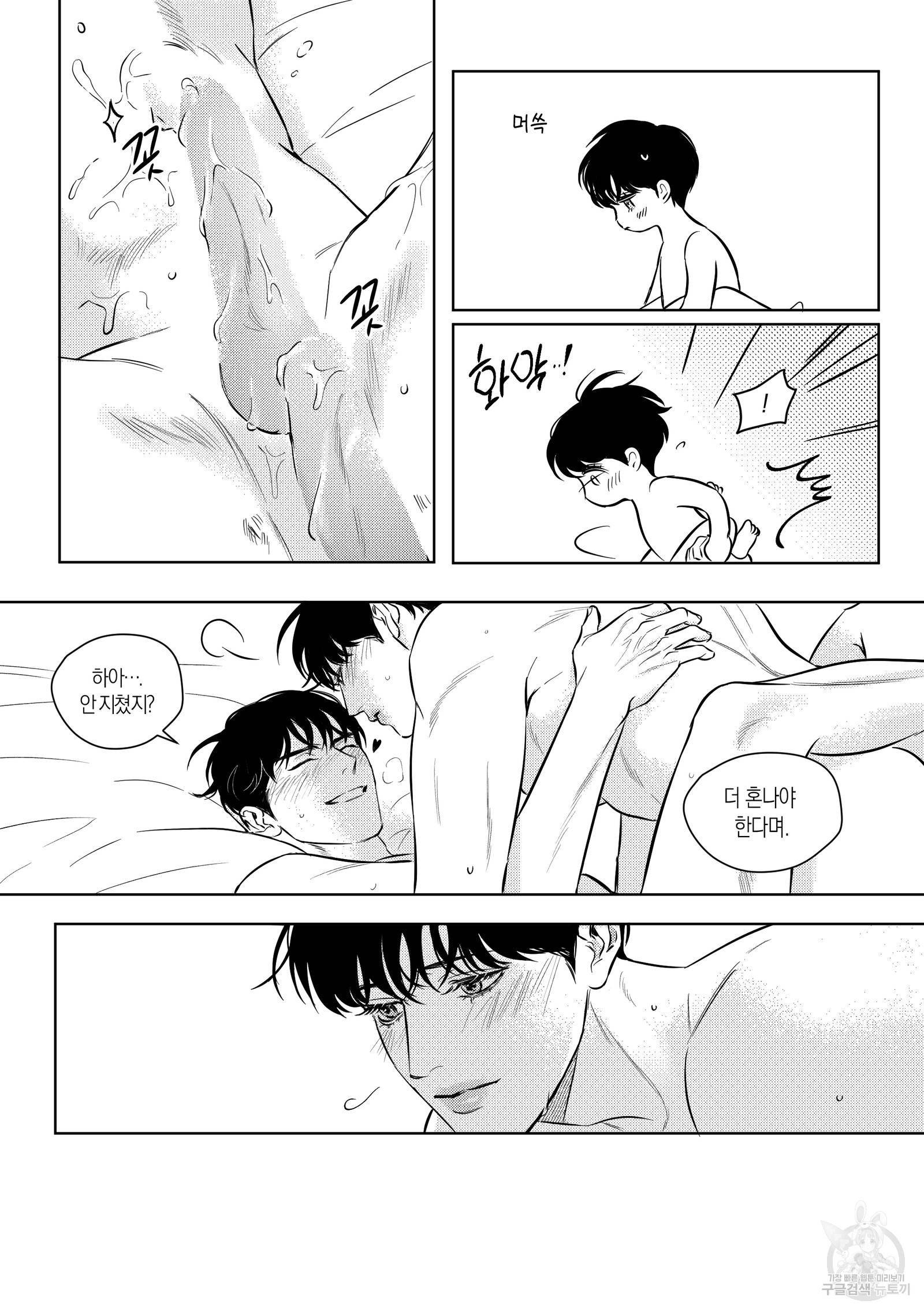 향하는 길의 마지막 걸음 외전 73