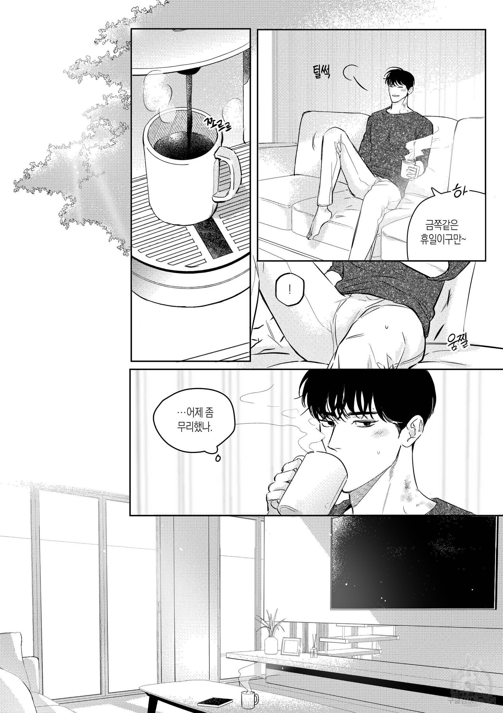 향하는 길의 마지막 걸음 외전 75