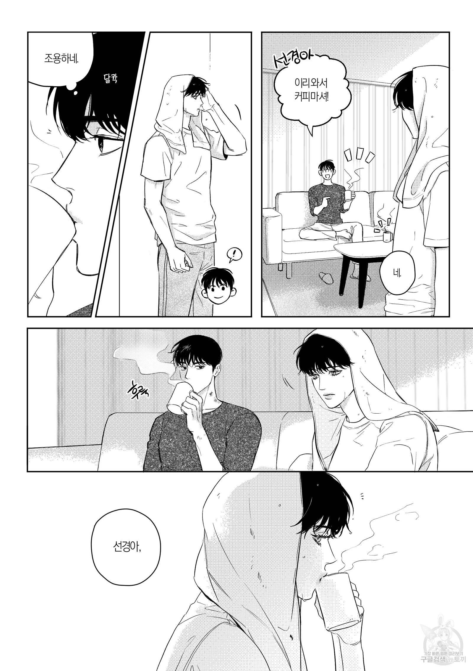 향하는 길의 마지막 걸음 외전 76