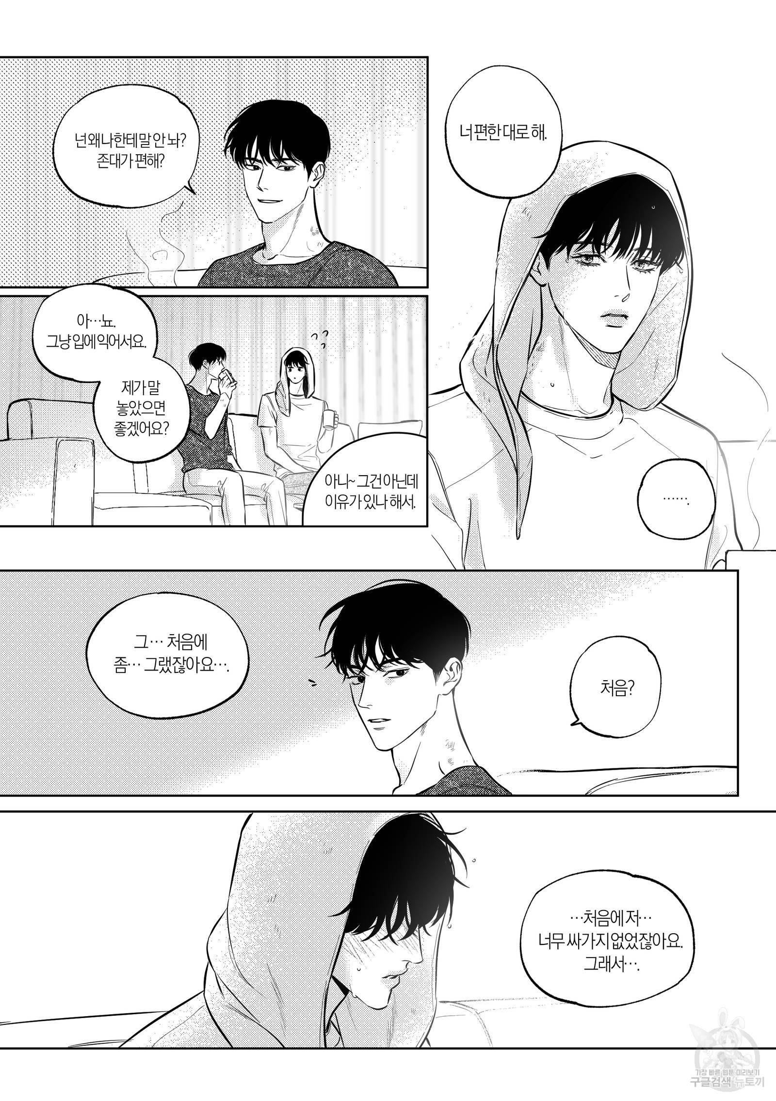 향하는 길의 마지막 걸음 외전 77
