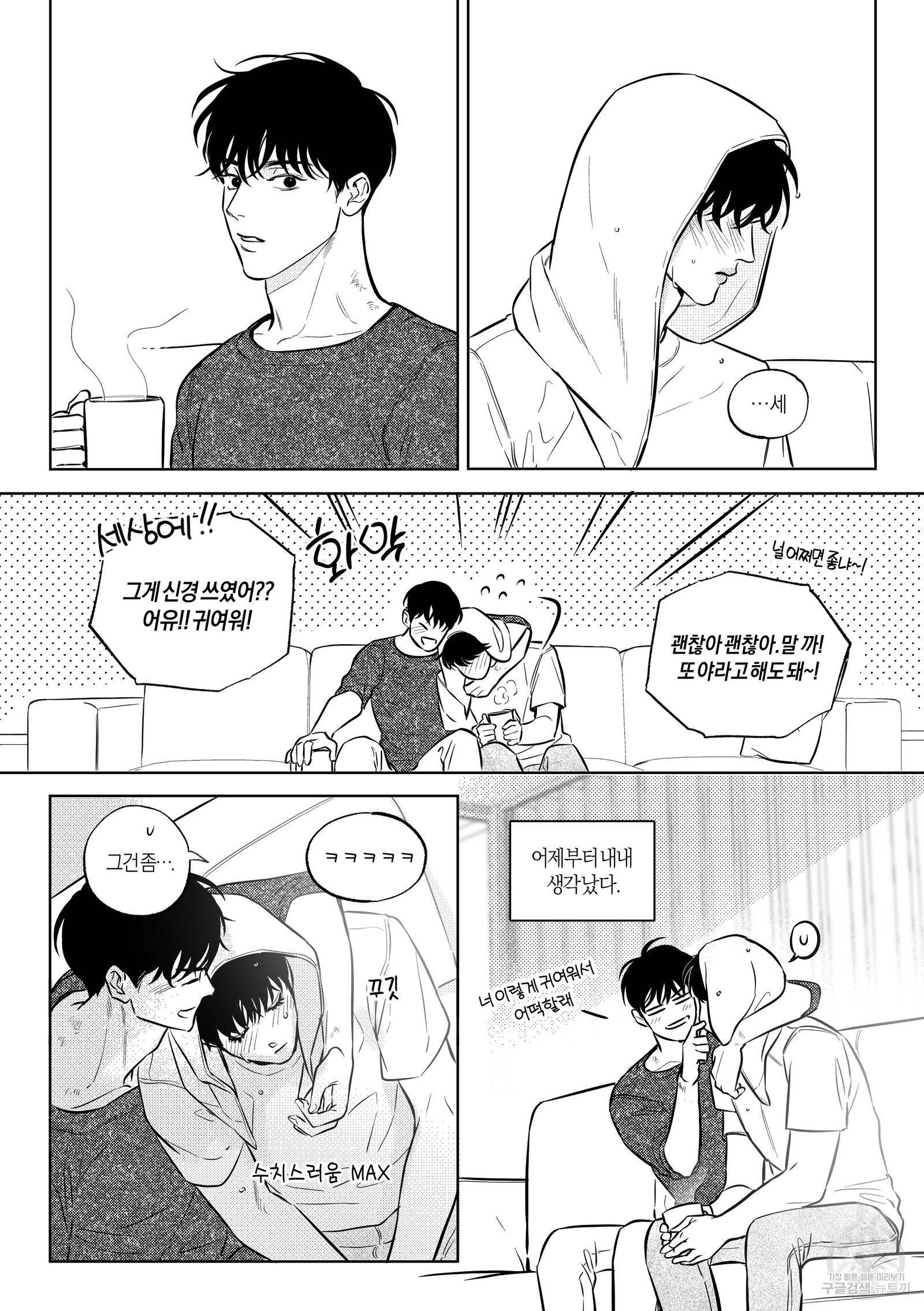 향하는 길의 마지막 걸음 외전 78