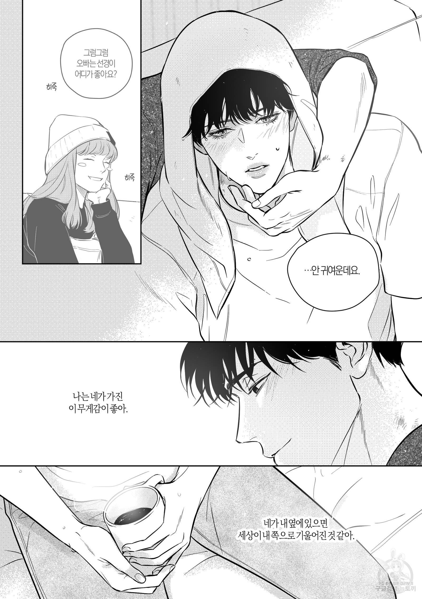 향하는 길의 마지막 걸음 외전 79