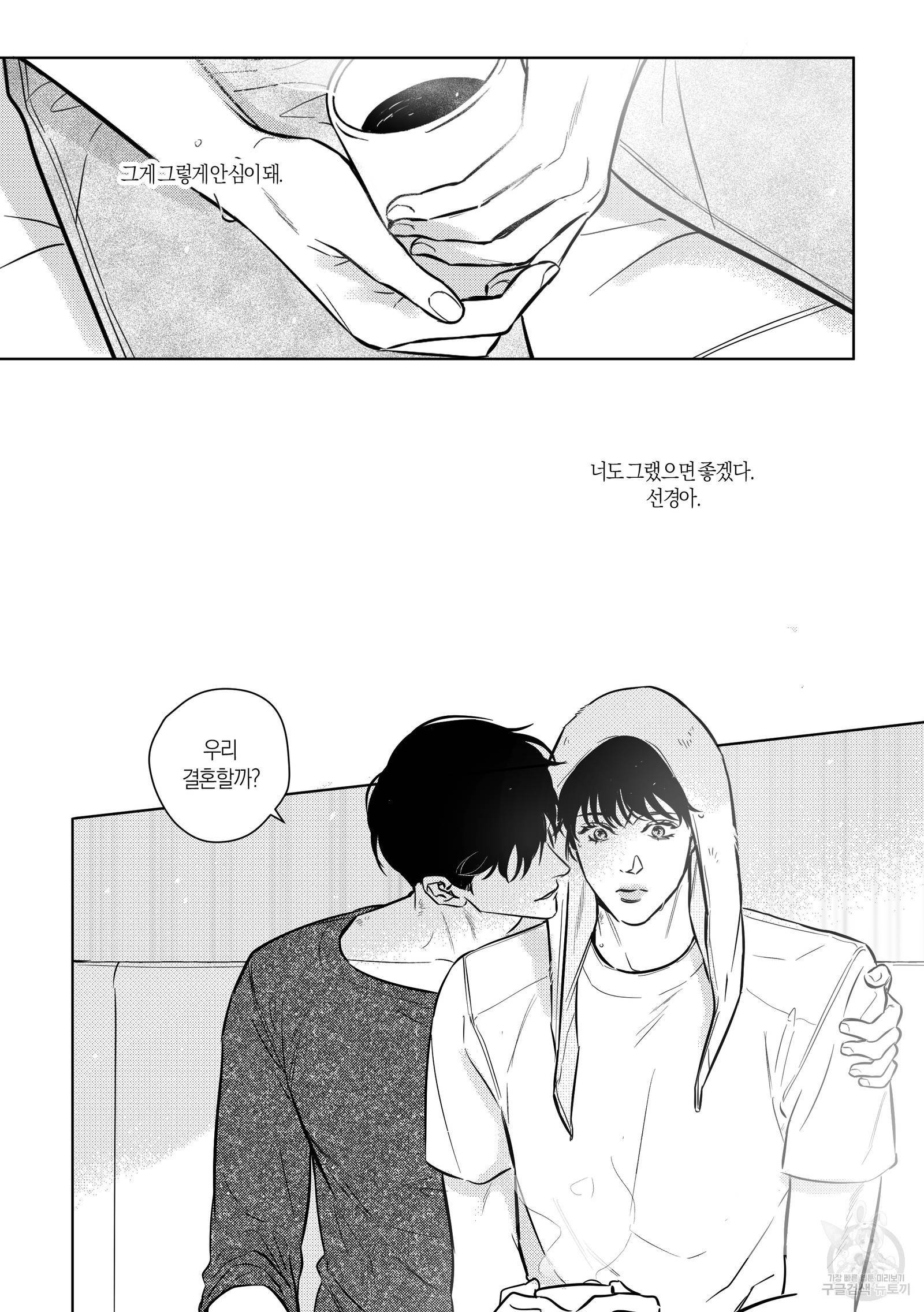 향하는 길의 마지막 걸음 외전 80