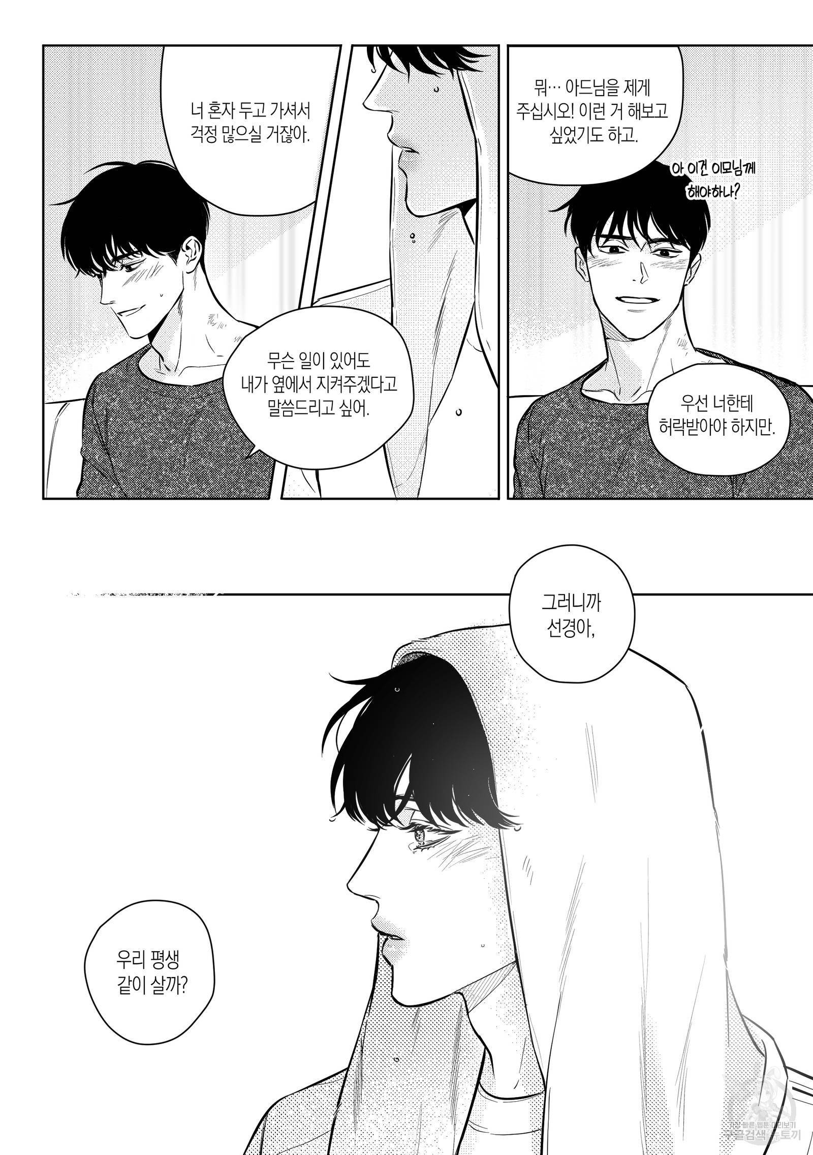 향하는 길의 마지막 걸음 외전 82