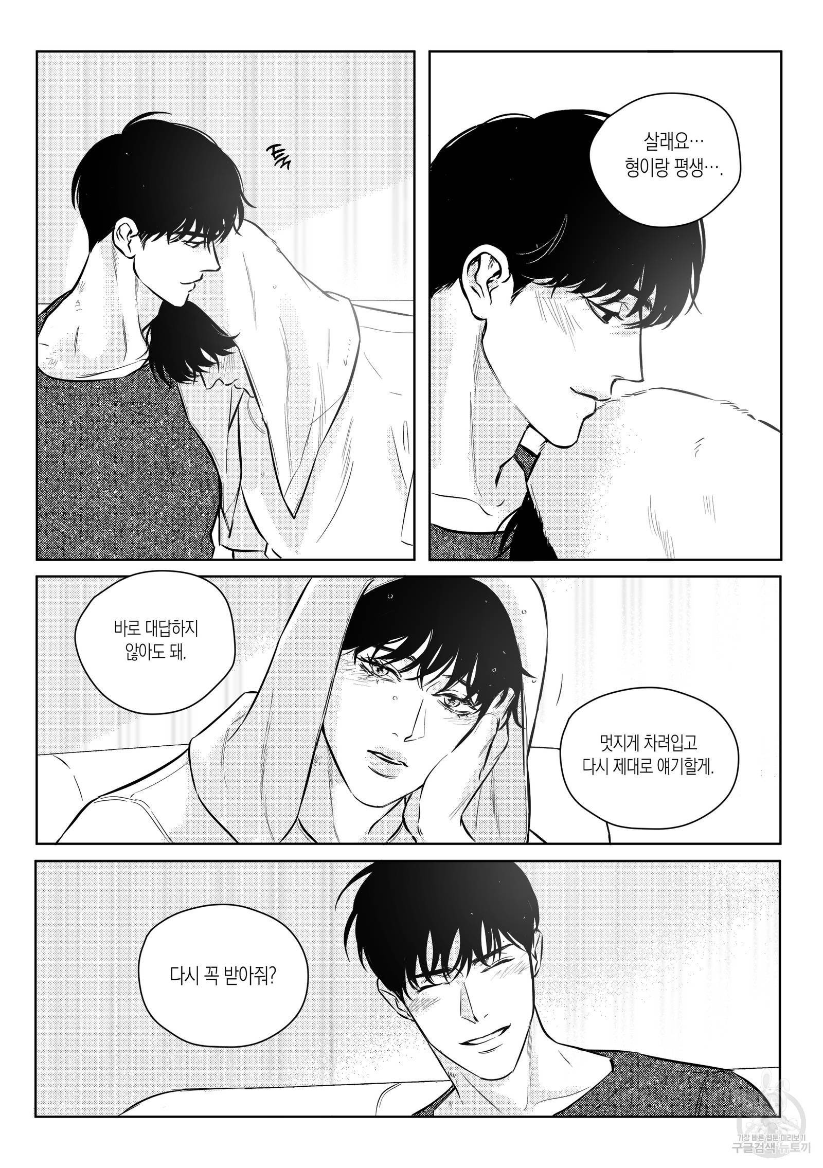 향하는 길의 마지막 걸음 외전 83