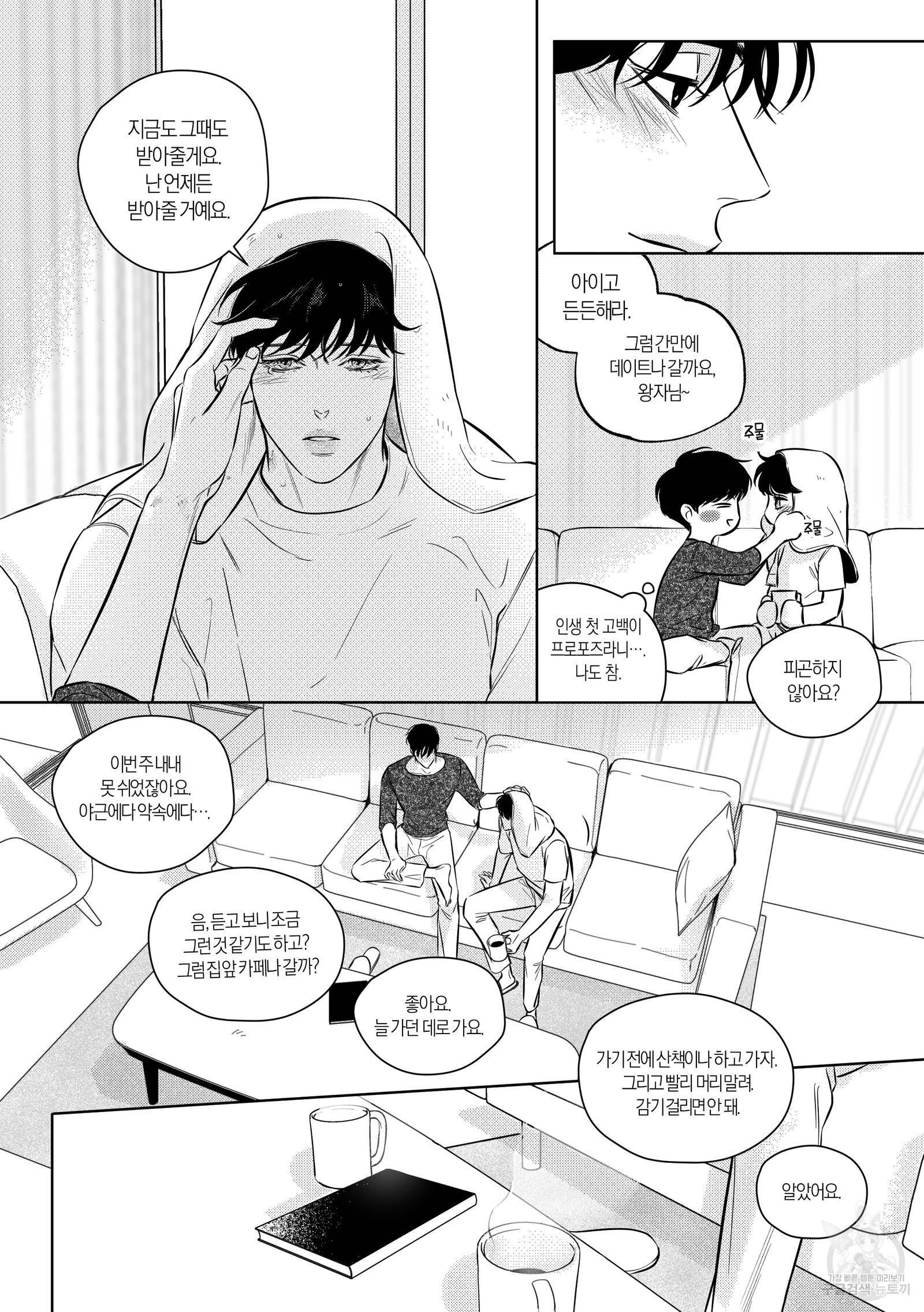 향하는 길의 마지막 걸음 외전 84