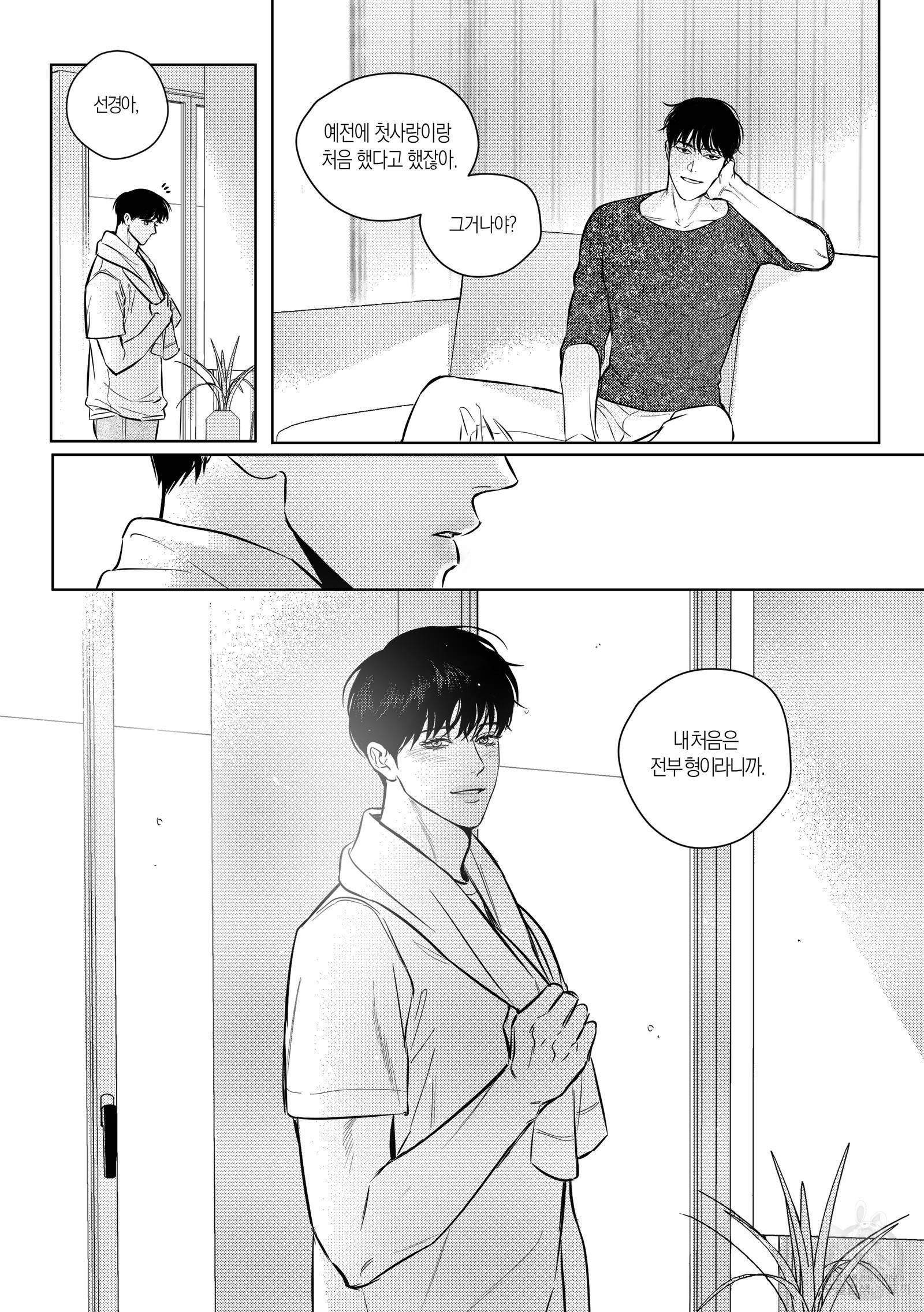 향하는 길의 마지막 걸음 외전 86