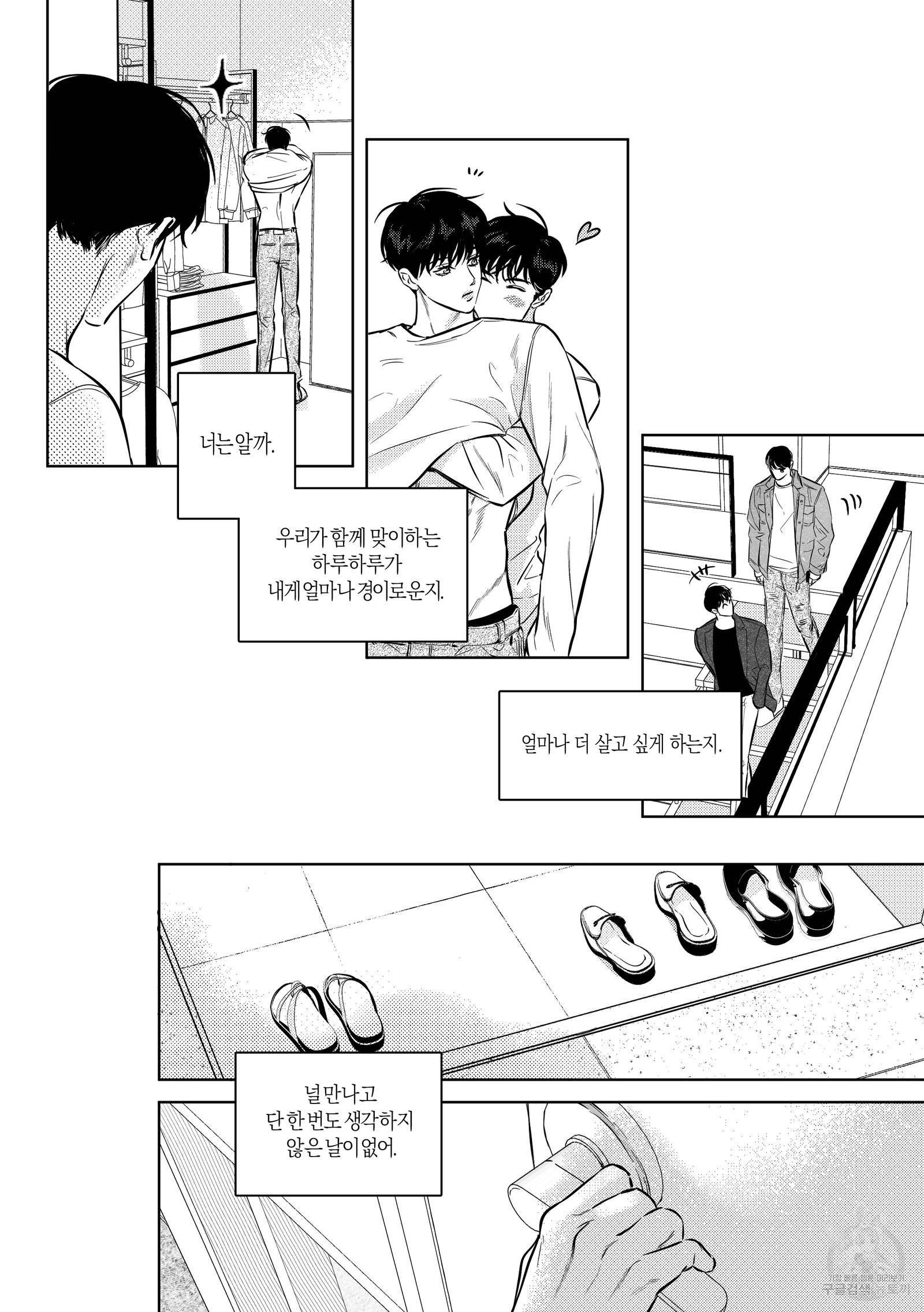 향하는 길의 마지막 걸음 외전 88