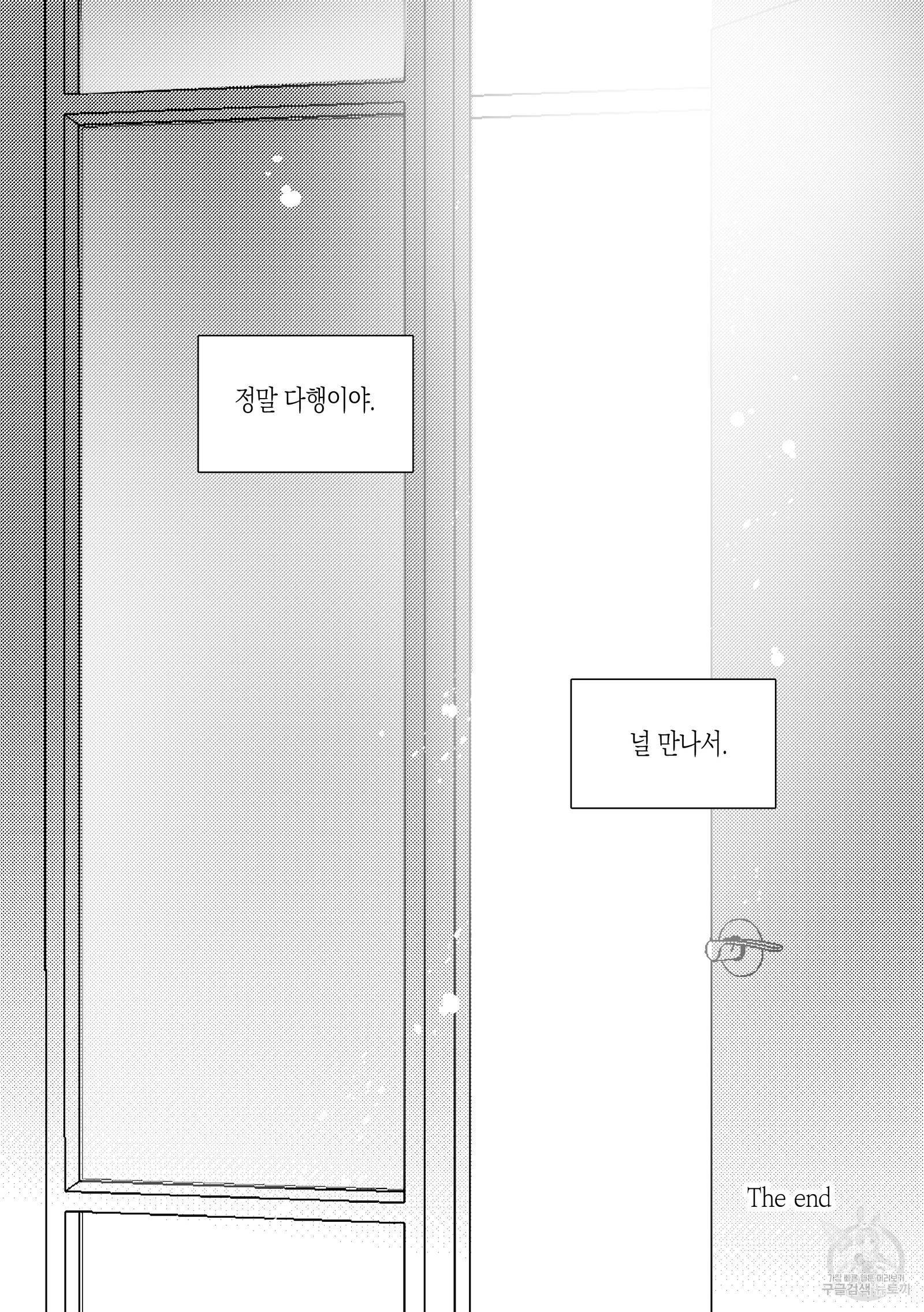 향하는 길의 마지막 걸음 외전 89