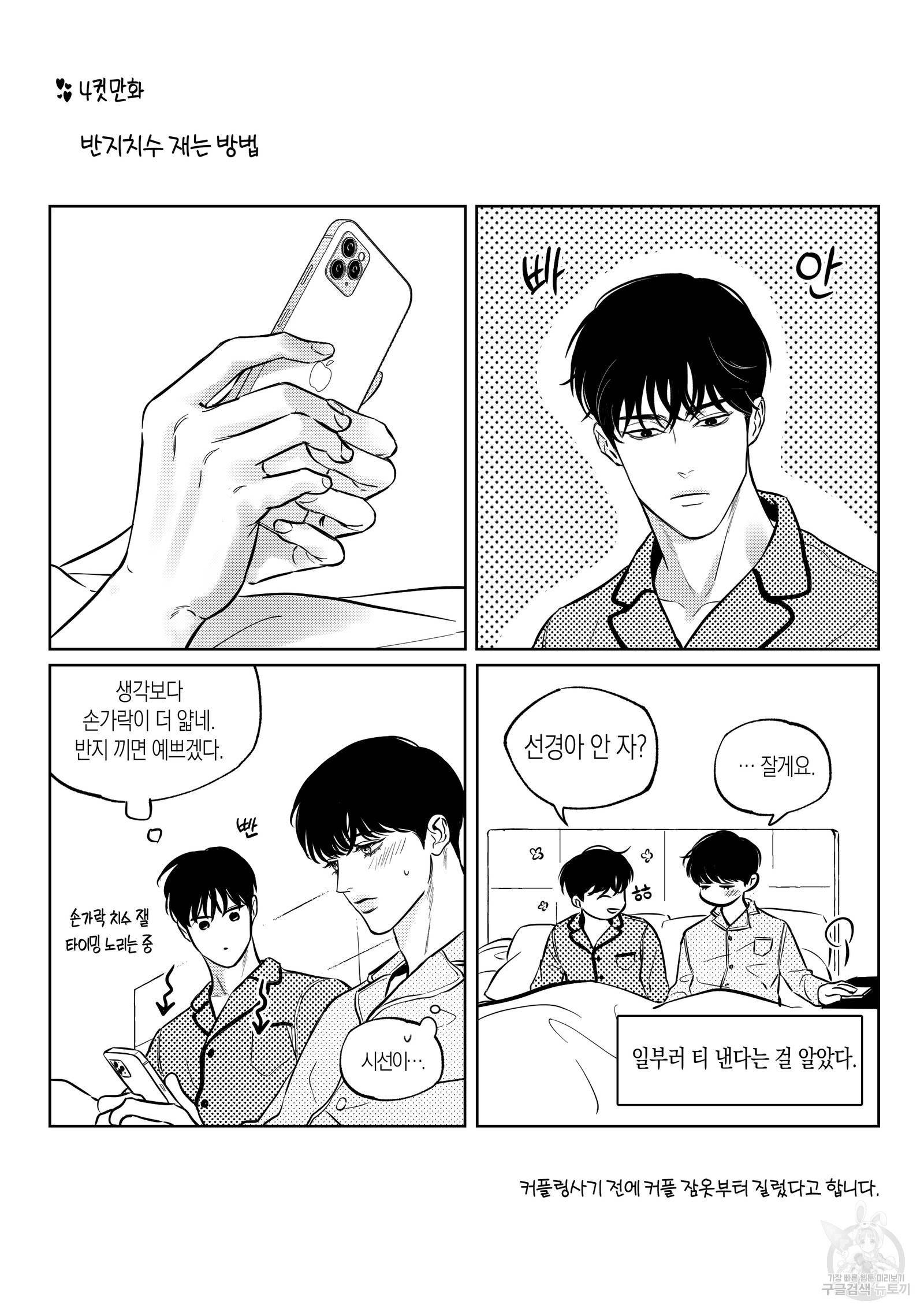 향하는 길의 마지막 걸음 외전 91