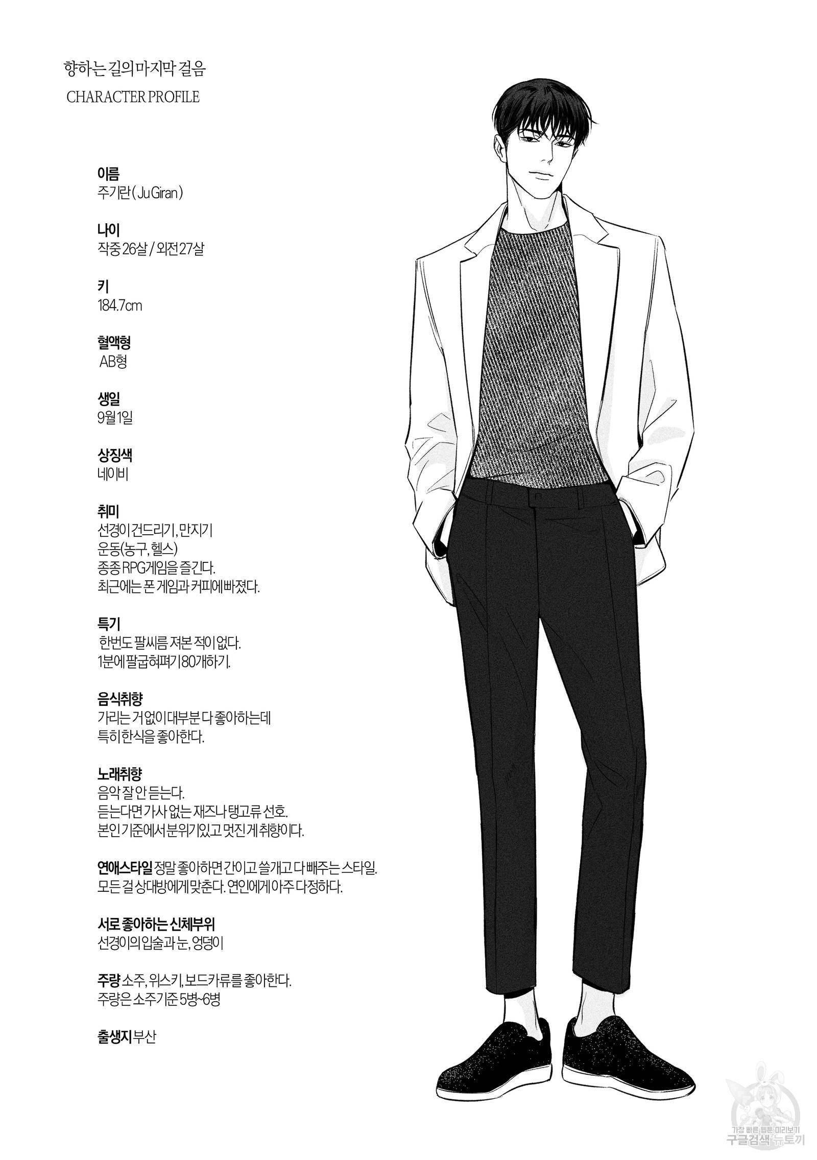 향하는 길의 마지막 걸음 외전 92
