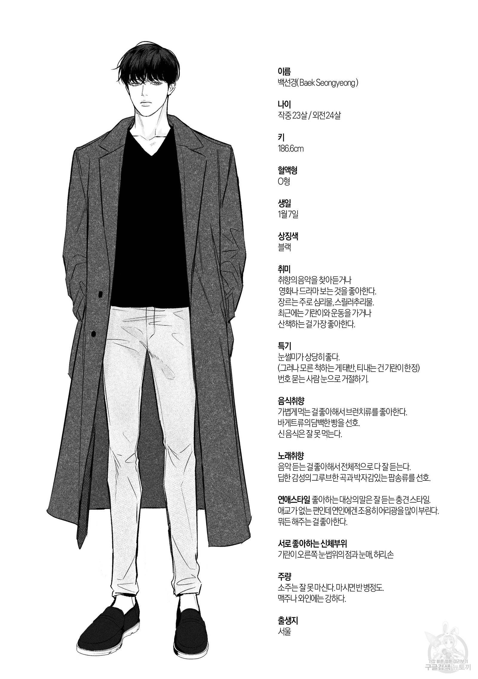 향하는 길의 마지막 걸음 외전 93