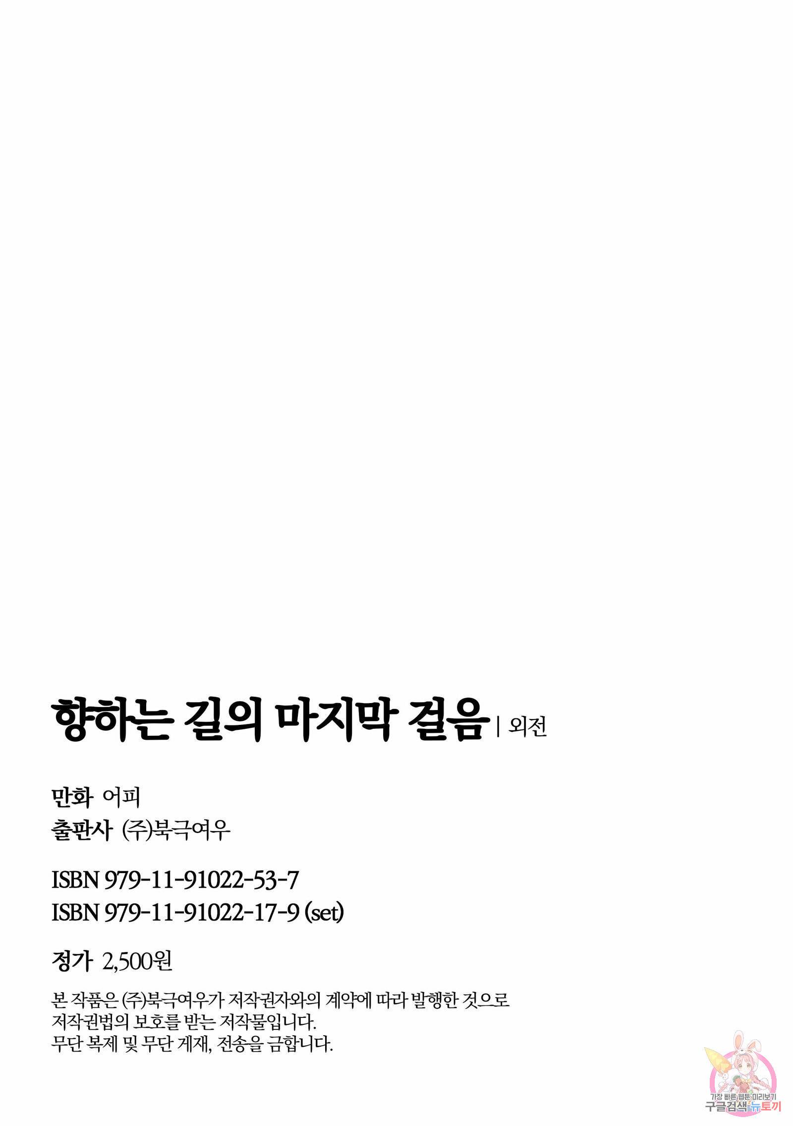 향하는 길의 마지막 걸음 외전 95