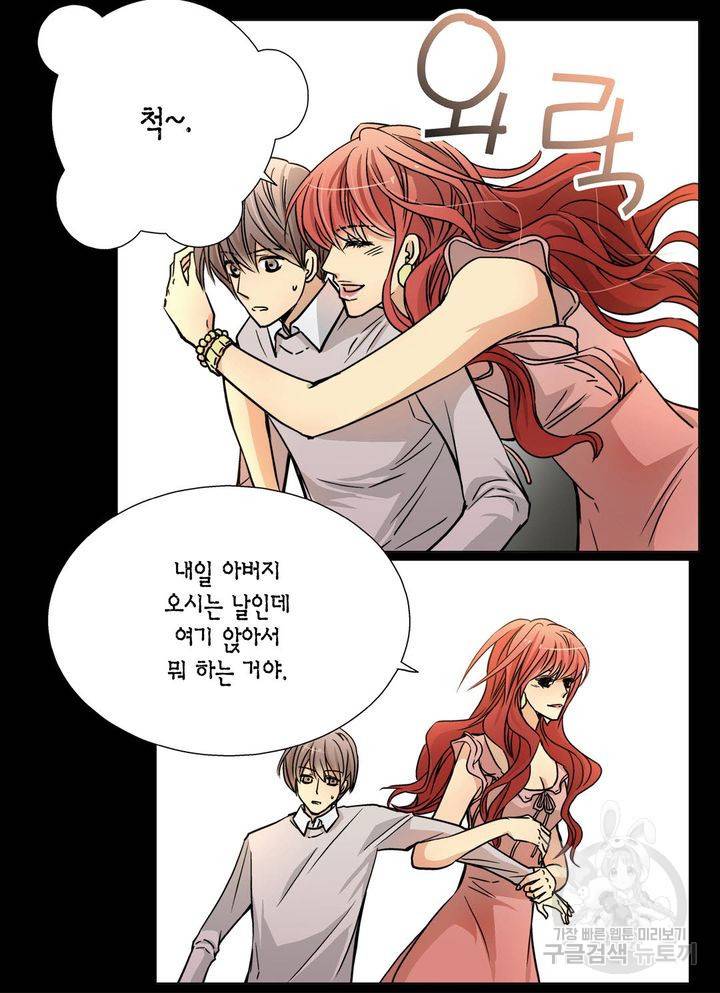 파트너의 영역 ∼바이 앤 하이∼ 91화 4