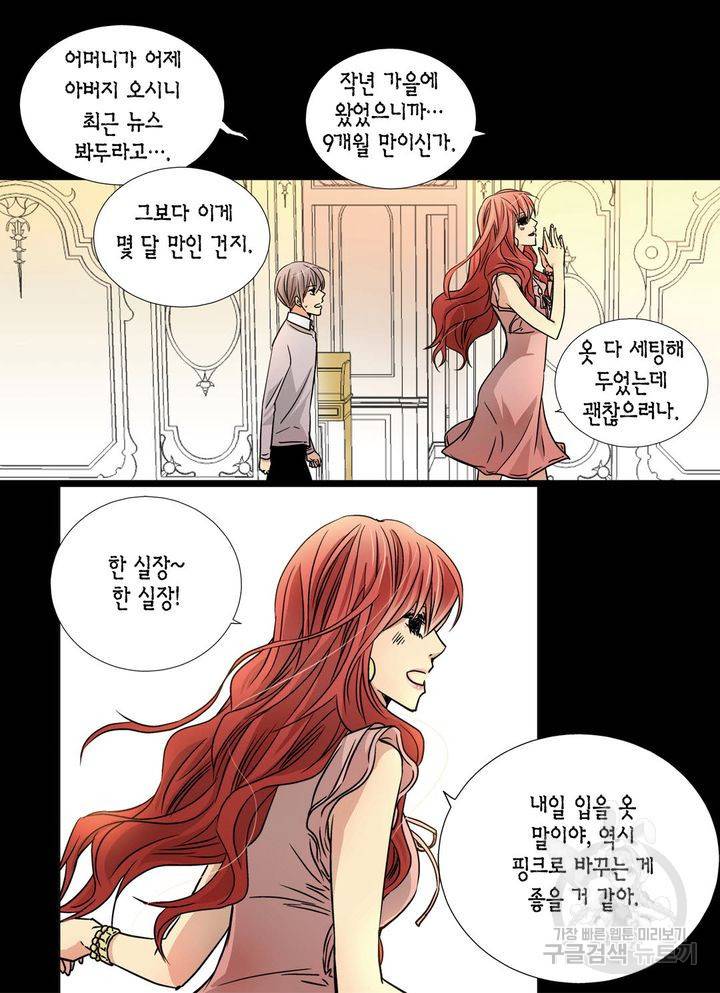 파트너의 영역 ∼바이 앤 하이∼ 91화 5
