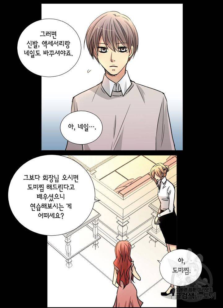 파트너의 영역 ∼바이 앤 하이∼ 91화 6