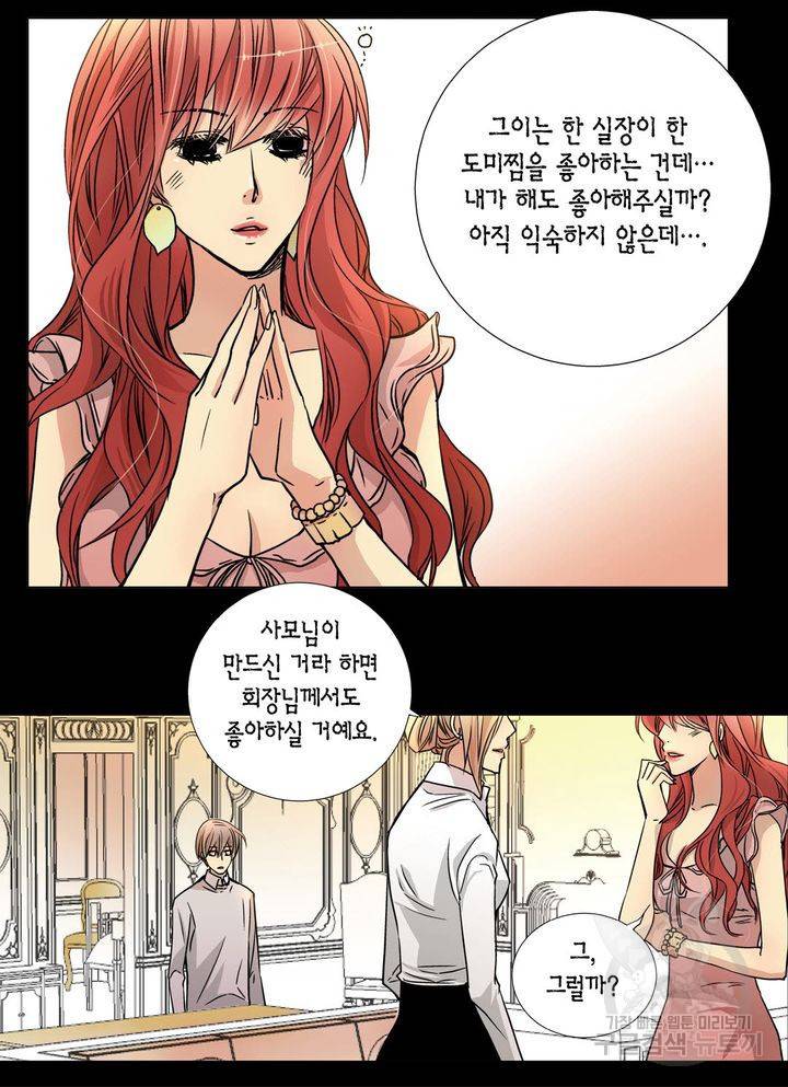 파트너의 영역 ∼바이 앤 하이∼ 91화 7