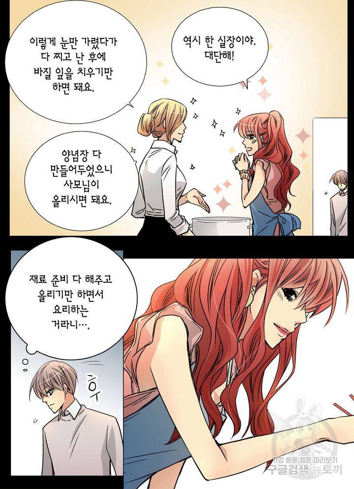 파트너의 영역 ∼바이 앤 하이∼ 91화 10