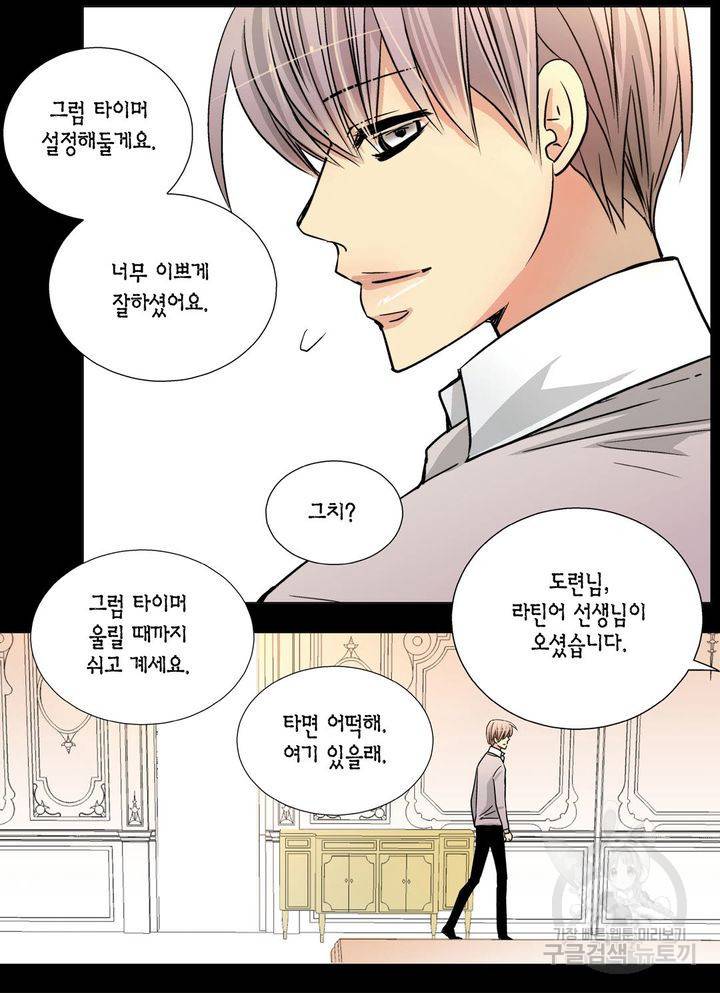 파트너의 영역 ∼바이 앤 하이∼ 91화 11