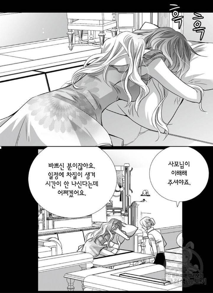파트너의 영역 ∼바이 앤 하이∼ 91화 12