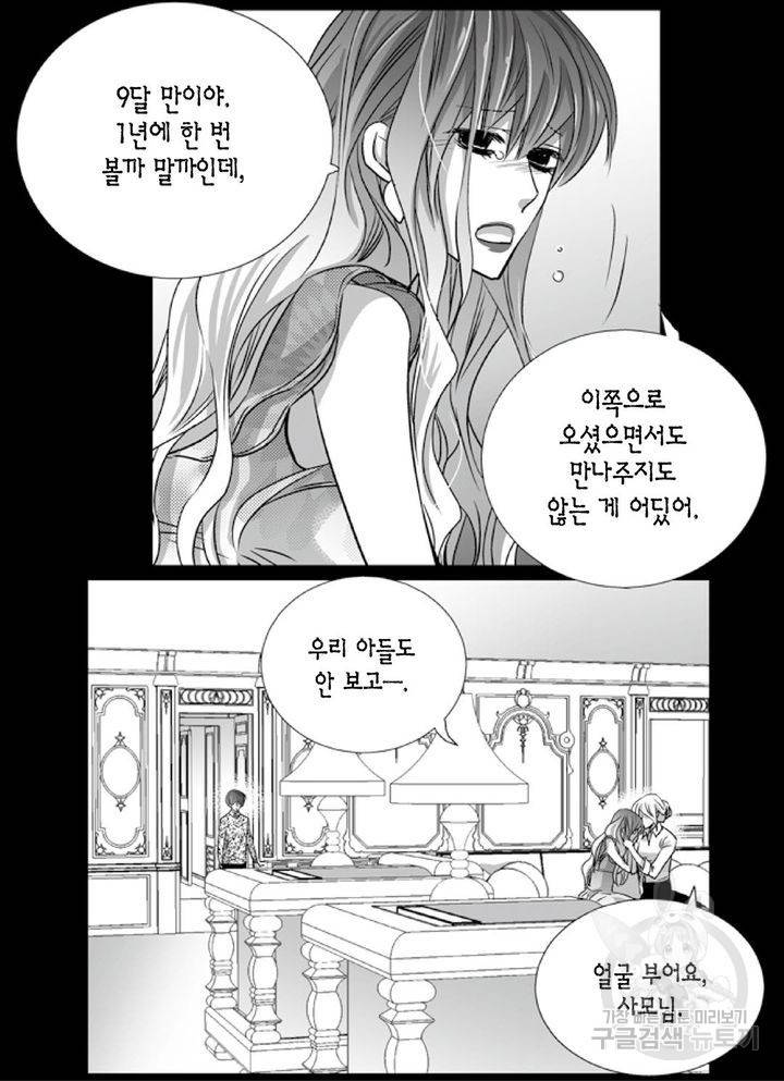 파트너의 영역 ∼바이 앤 하이∼ 91화 13