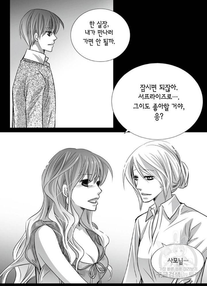 파트너의 영역 ∼바이 앤 하이∼ 91화 14