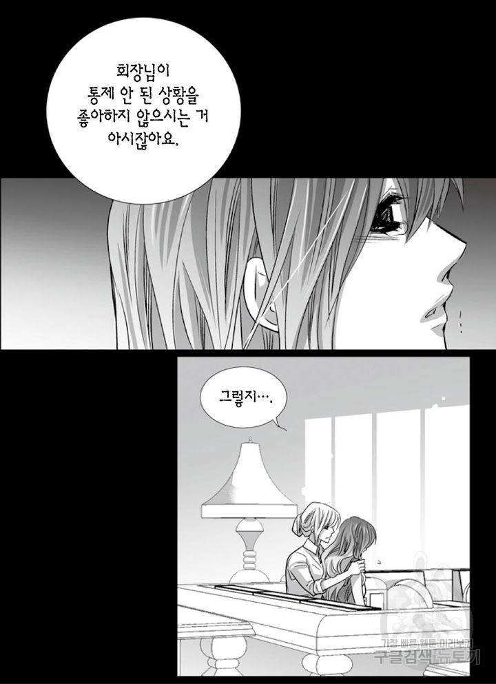 파트너의 영역 ∼바이 앤 하이∼ 91화 15