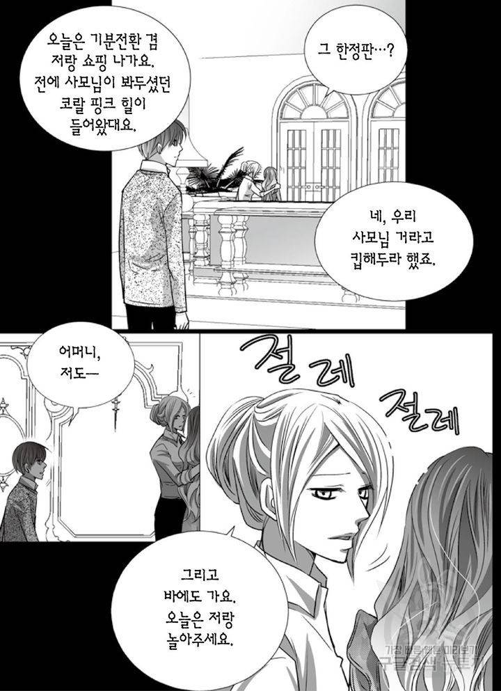 파트너의 영역 ∼바이 앤 하이∼ 91화 16