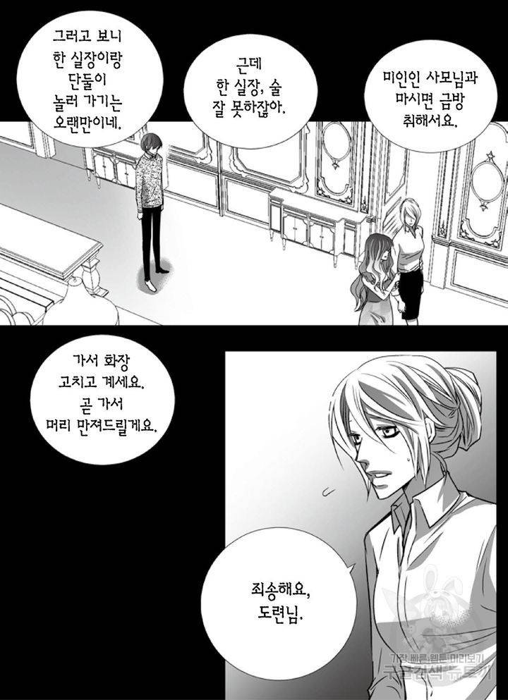 파트너의 영역 ∼바이 앤 하이∼ 91화 17
