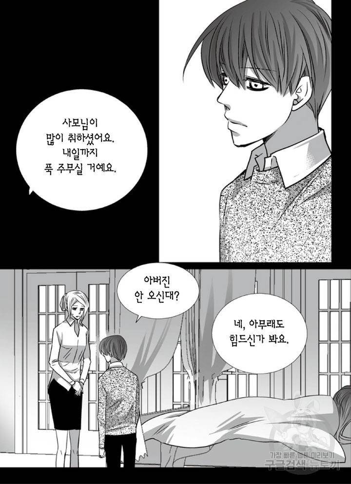 파트너의 영역 ∼바이 앤 하이∼ 91화 21