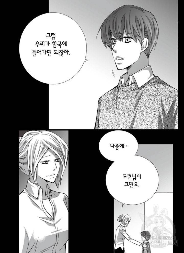 파트너의 영역 ∼바이 앤 하이∼ 91화 22