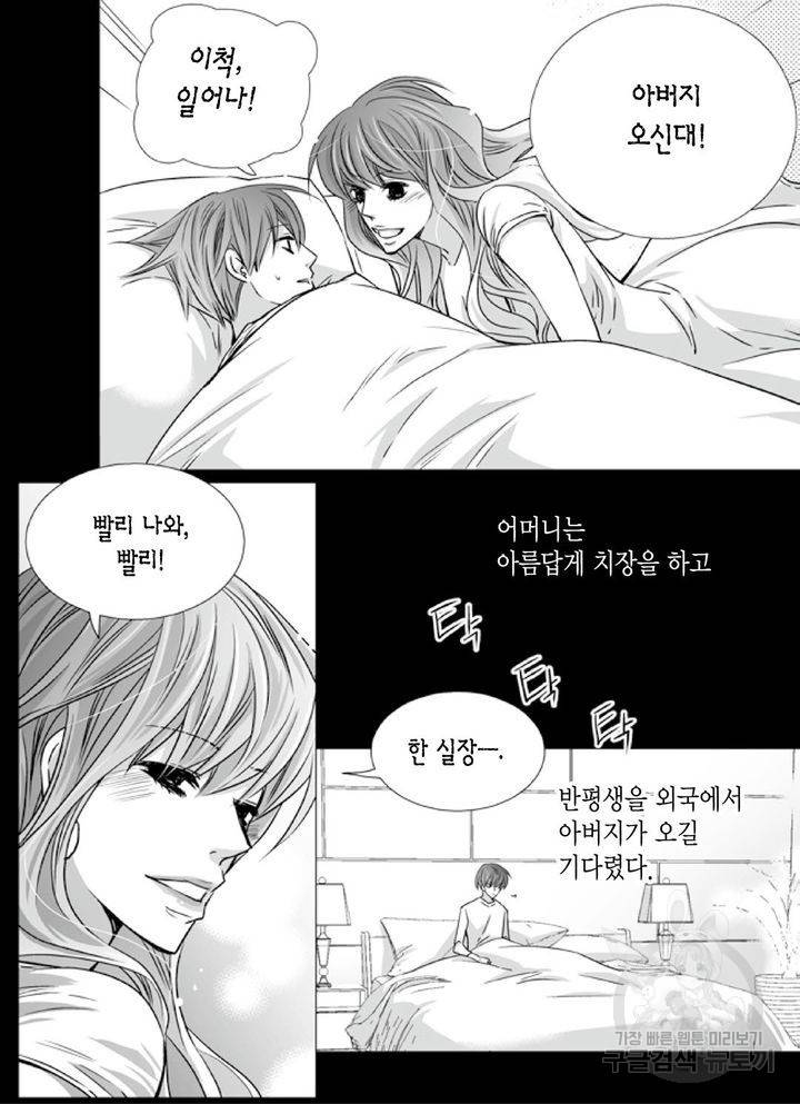 파트너의 영역 ∼바이 앤 하이∼ 91화 24