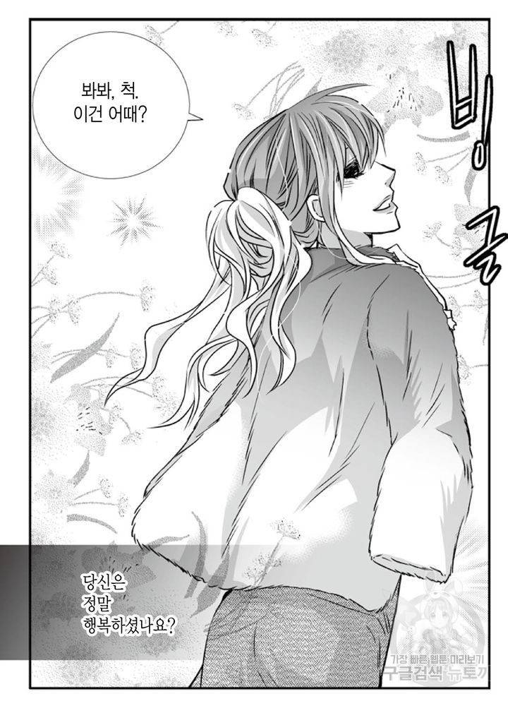 파트너의 영역 ∼바이 앤 하이∼ 91화 26