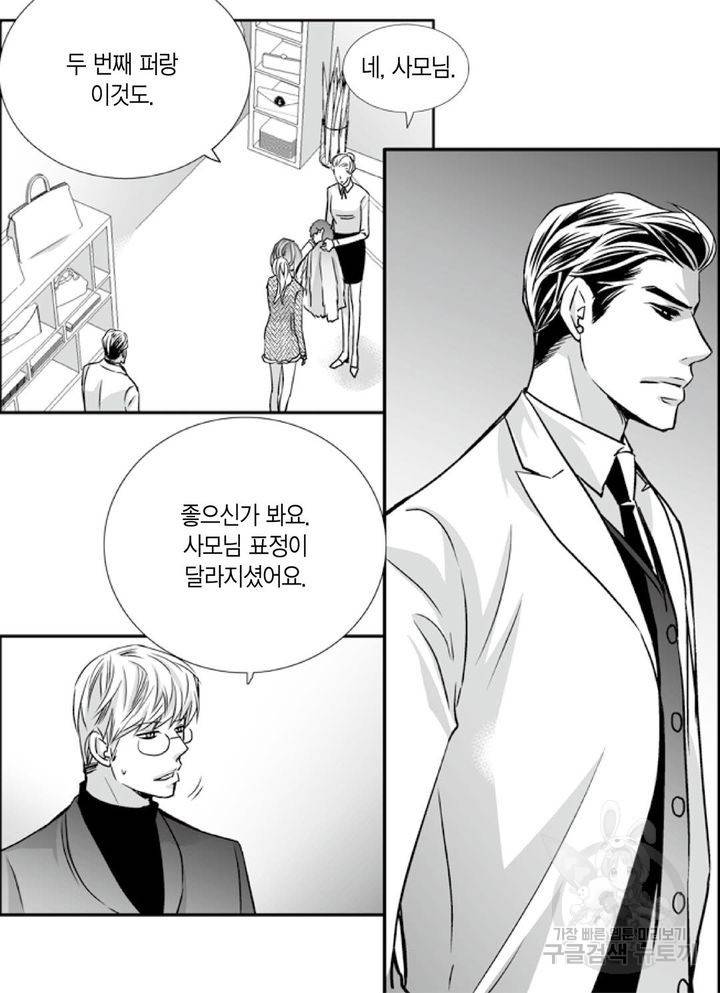 파트너의 영역 ∼바이 앤 하이∼ 91화 28