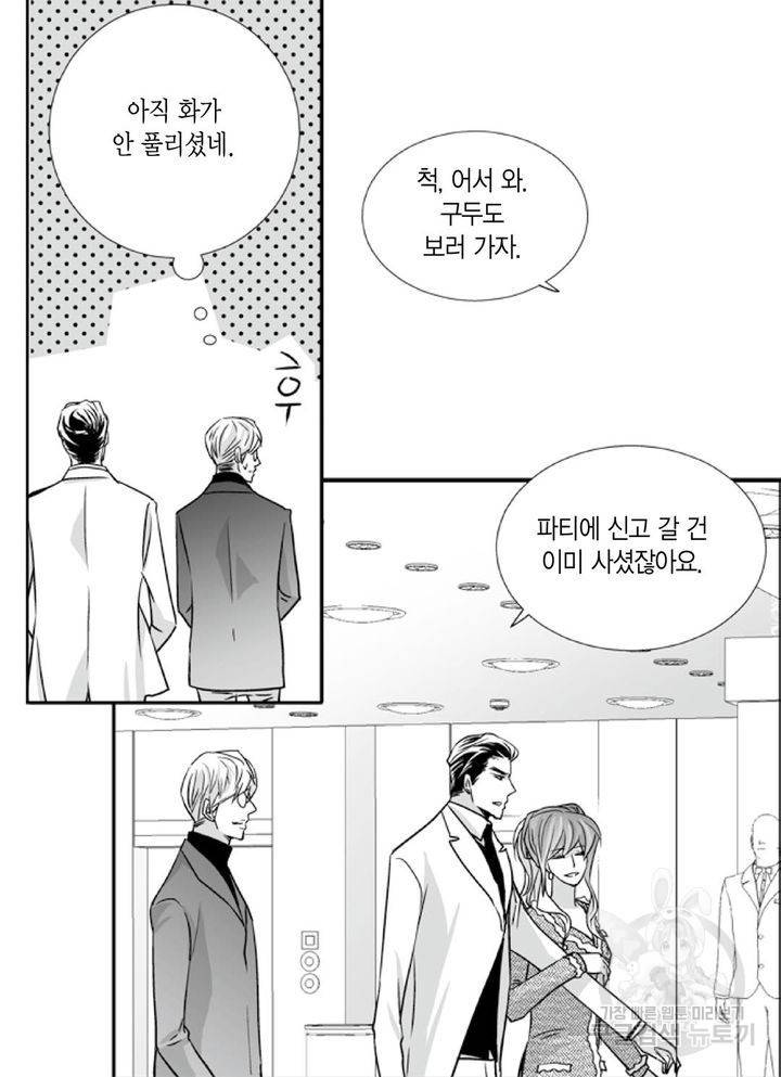파트너의 영역 ∼바이 앤 하이∼ 91화 29