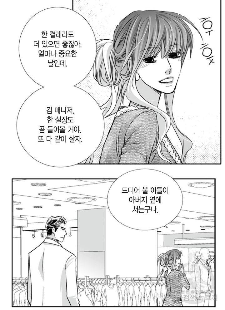 파트너의 영역 ∼바이 앤 하이∼ 91화 30