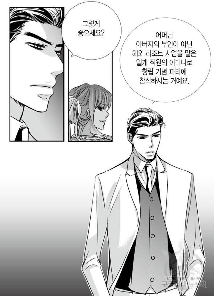 파트너의 영역 ∼바이 앤 하이∼ 91화 31