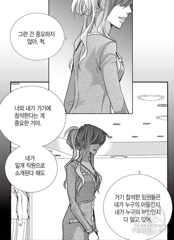파트너의 영역 ∼바이 앤 하이∼ 91화 32