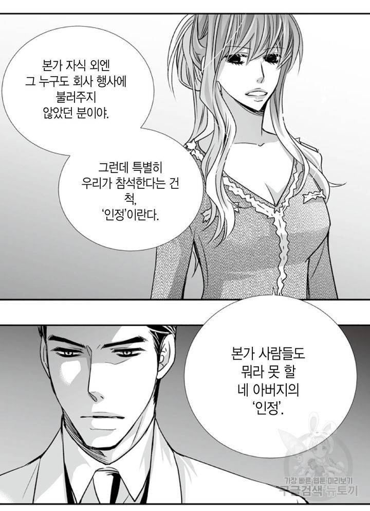 파트너의 영역 ∼바이 앤 하이∼ 91화 33