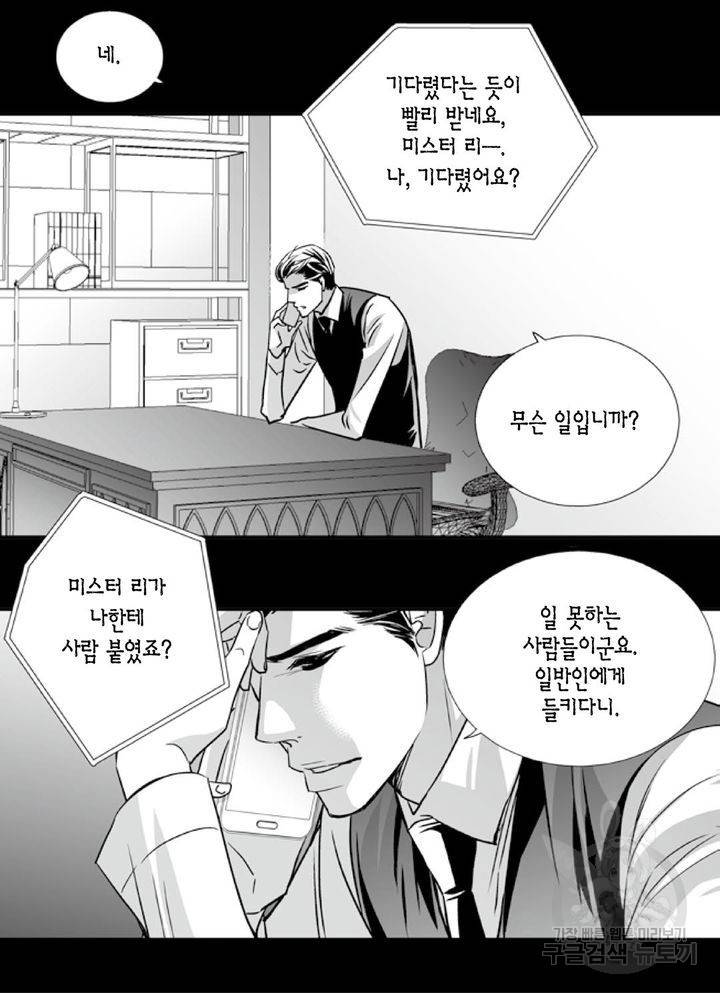 파트너의 영역 ∼바이 앤 하이∼ 91화 35