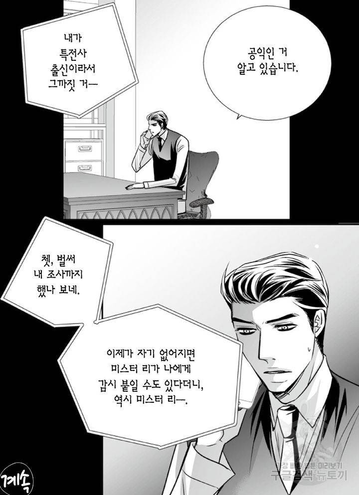 파트너의 영역 ∼바이 앤 하이∼ 91화 36