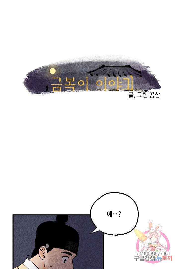 금복이 이야기 22화 1
